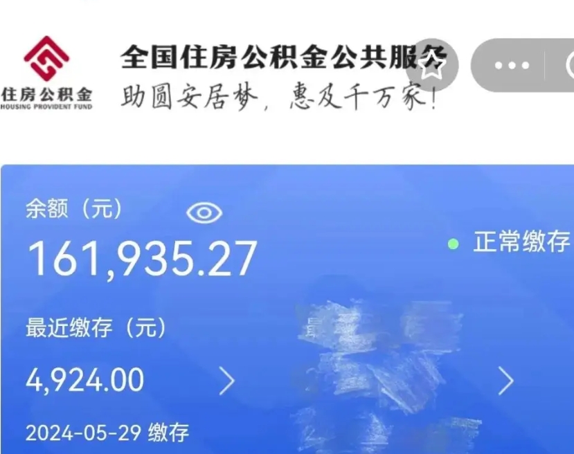 贺州离职员工离职公积金如何取取（离职公积金提取步骤）